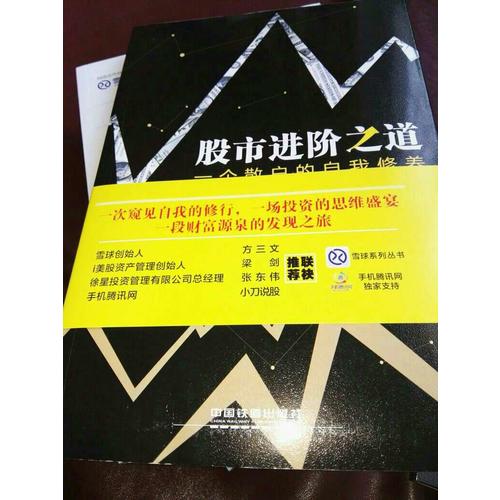 股市進(jìn)階之道：一個(gè)散戶的自我修養(yǎng)