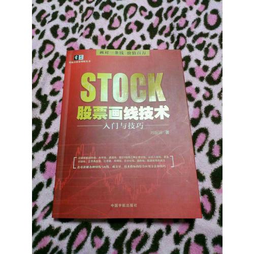 股票畫線技術入門與技巧