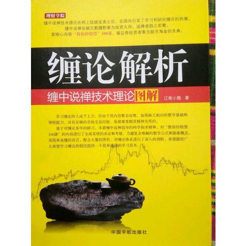 纏論解析：纏中說(shuō)禪技術(shù)理論圖解