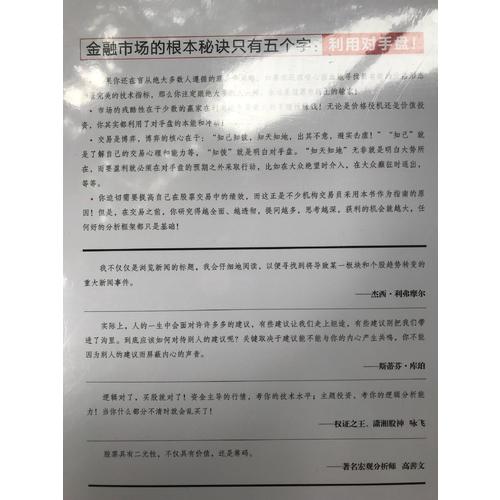 題材投機·追逐暴利的熱點操作法