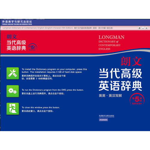朗文當代高級英語辭典(英英.英漢雙解)(第五版)