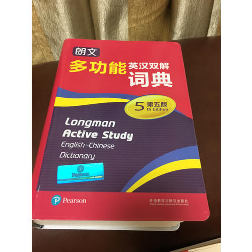朗文多功能英漢雙解詞典(第五版)