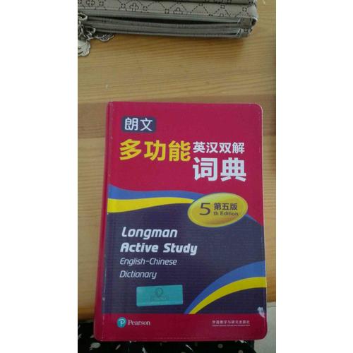 朗文多功能英漢雙解詞典(第五版)