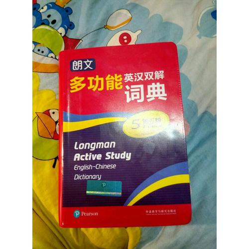 朗文多功能英漢雙解詞典(第五版)