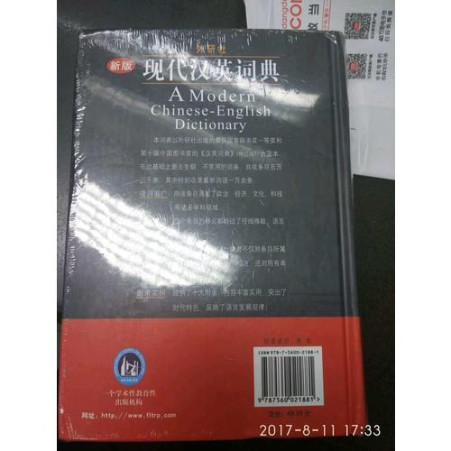 外研社·現(xiàn)代漢英詞典(新版)