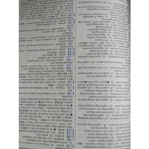 新世紀漢英大詞典(第二版)