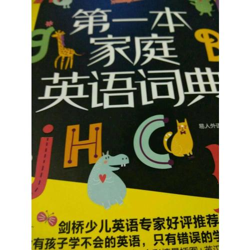家庭英語詞典
