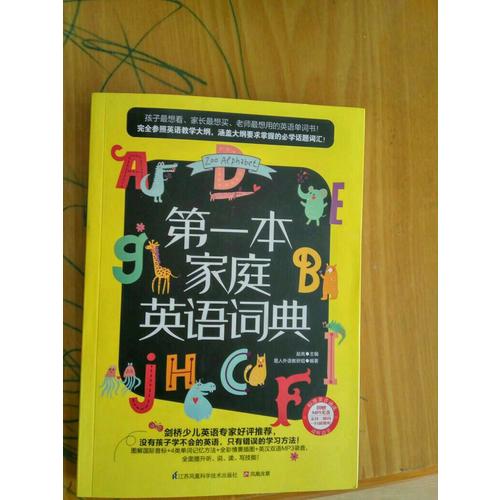 家庭英語詞典