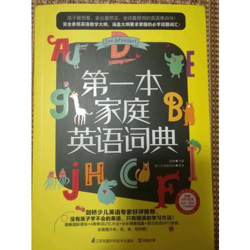 家庭英語詞典
