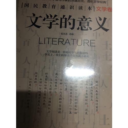 國民教育通識讀本系列（科技之光+文學的意義+天下哲思）