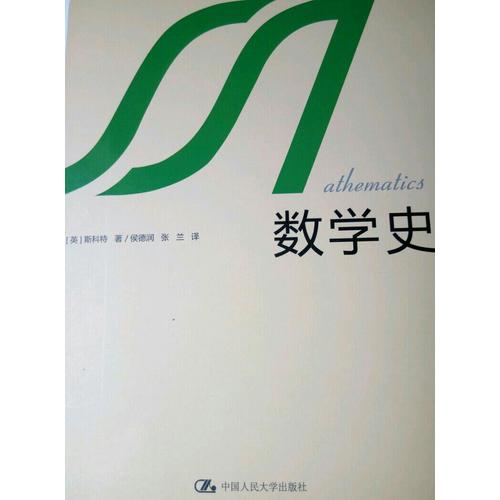 數學史