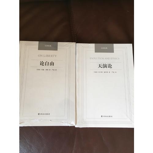 漢譯經(jīng)典·天演論