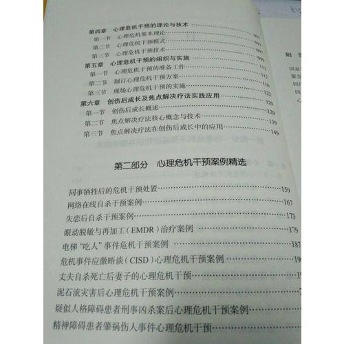 心理危機(jī)干預(yù)實(shí)用指導(dǎo)手冊(cè)