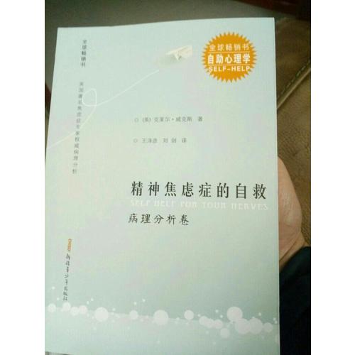 精神焦慮癥的自救病理分析卷