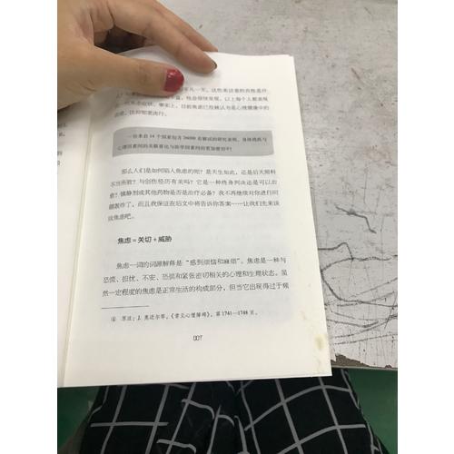 如何才能不焦慮