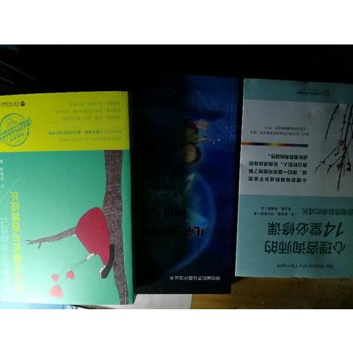 心理咨詢師的14堂必修課