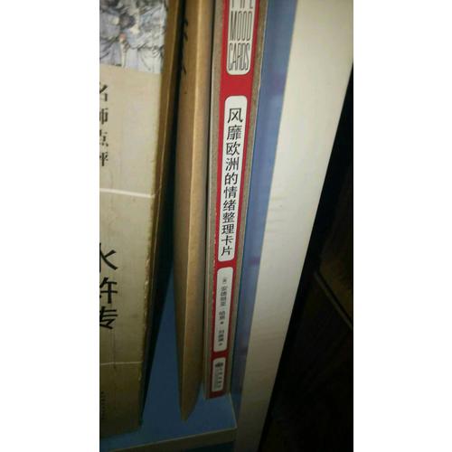 風(fēng)靡歐洲的情緒整理卡片