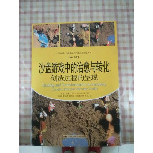 團體心理游戲實用解析