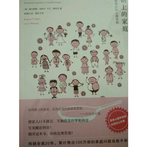 熱鍋上的家庭：家庭問題背后的心理真相