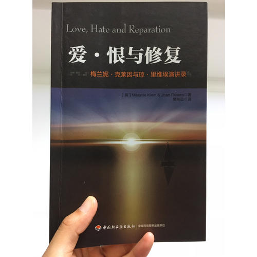 萬千心理·愛恨與修復