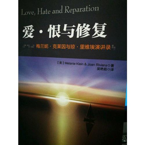 萬千心理·愛恨與修復