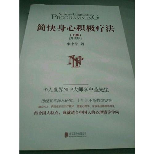 簡快身心積極療法（全2冊）