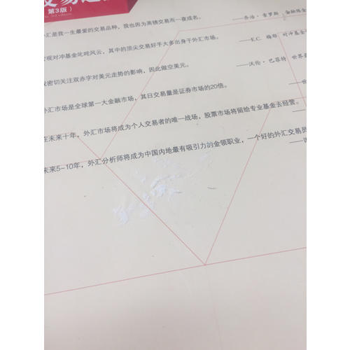 外匯交易進階（第三版）