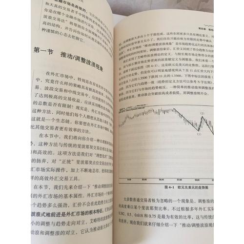 斐波那契高級交易法·外匯交易中的波浪理論和實踐