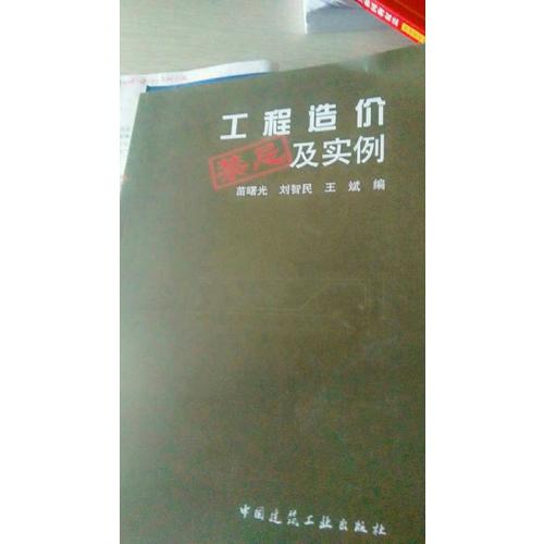 工程造價禁忌及實例