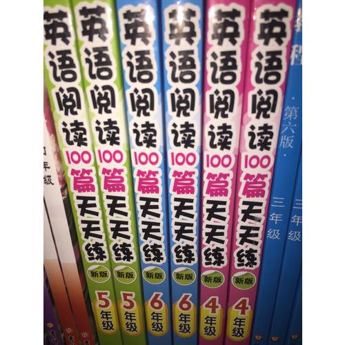 小學英語閱讀100篇天天練每日15分鐘6年級（2017年修訂版）