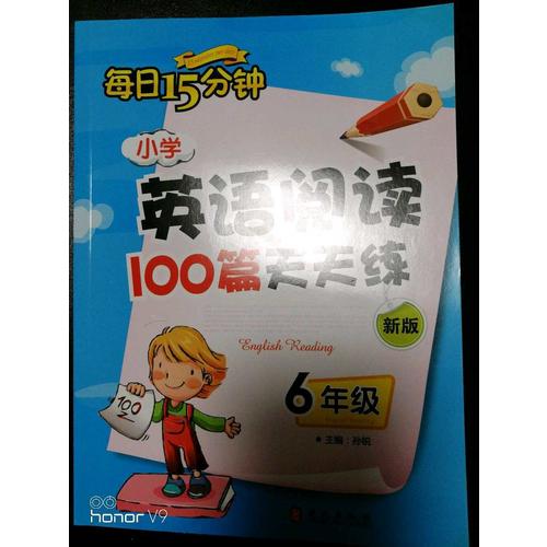 小學英語閱讀100篇天天練每日15分鐘6年級（2017年修訂版）