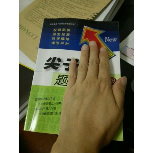 2017秋尖子生題庫·六年級數學上BS