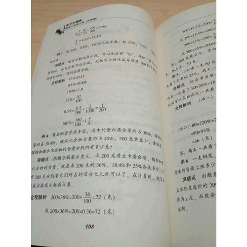 2017秋尖子生題庫·六年級數學上BS