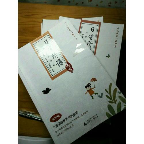 親近母語·日有所誦第五版小學六年級