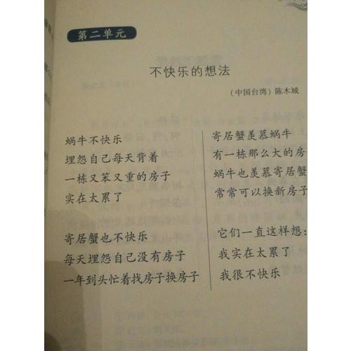 親近母語·日有所誦第五版小學六年級