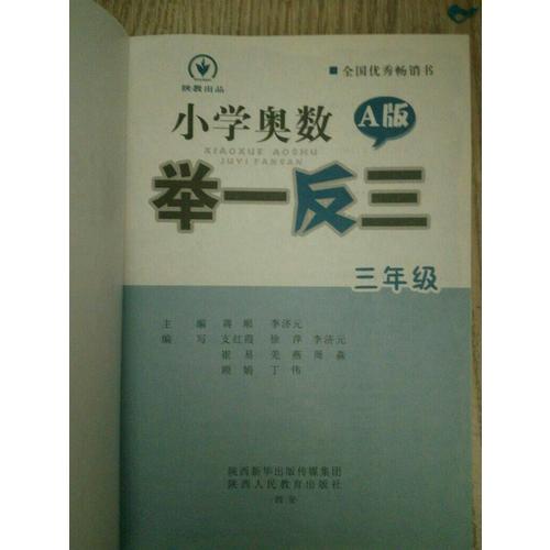 小學奧數舉一反三 B版 6年級