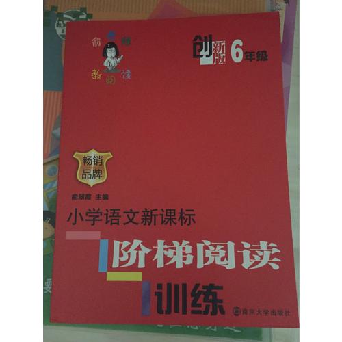 珍愛生命:小學(xué)生性健康教育讀本 六年級上冊