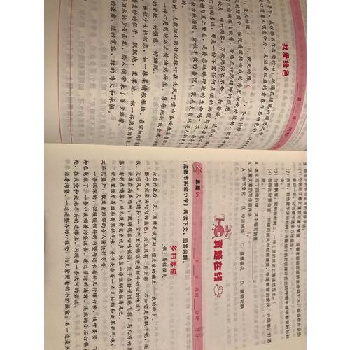 開心一本 小學語文閱讀訓練100篇六年級 第5次修訂