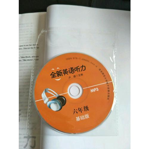 全新英語聽力·六年級（基礎(chǔ)版）（修訂版）