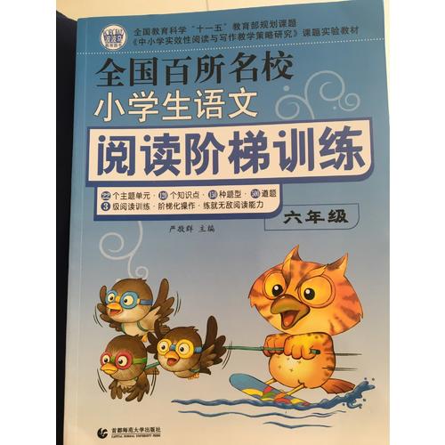 小學(xué)生作文 閱讀階梯訓(xùn)練（六年級）