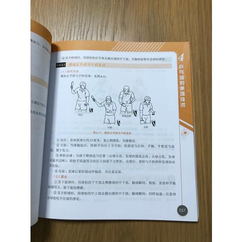 乒乓球快速入門全程圖解