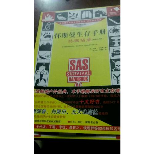 懷斯曼生存手冊：終極指南