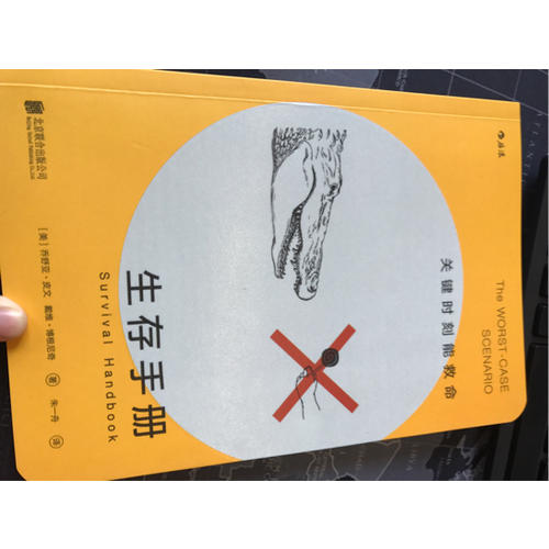 生存手冊：關鍵時刻能救命