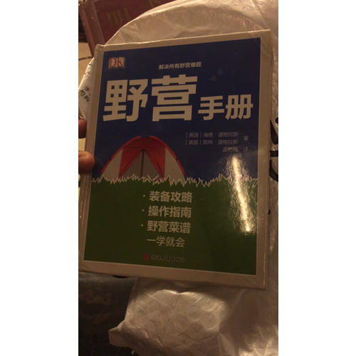 DK野營手冊