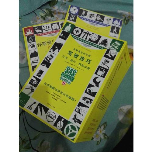 懷斯曼生存手冊：駕駛技巧