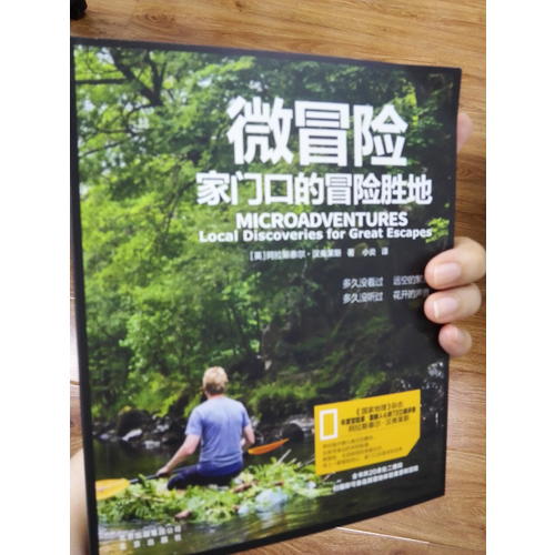 微冒險：家門口的冒險勝地