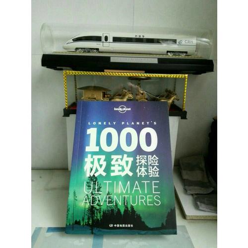 孤獨星球Lonely Planet旅行指南系列：1000探險體驗