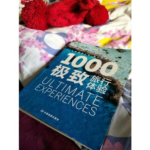 孤獨(dú)星球Lonely Planet旅行指南系列：1000旅行體驗(yàn)（2015年全新版）