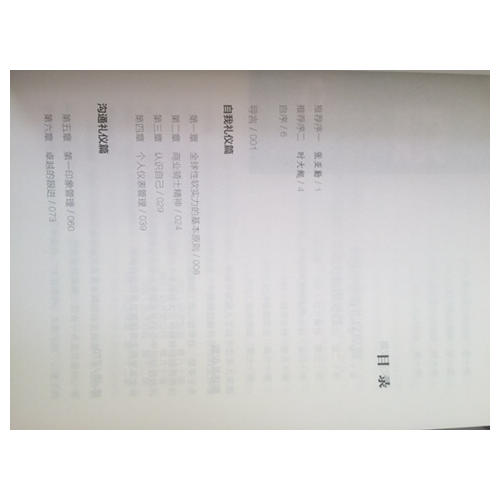 佩蓉談商務(wù)禮儀和溝通