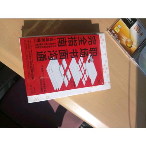 職場書面溝通指南（圖解版）